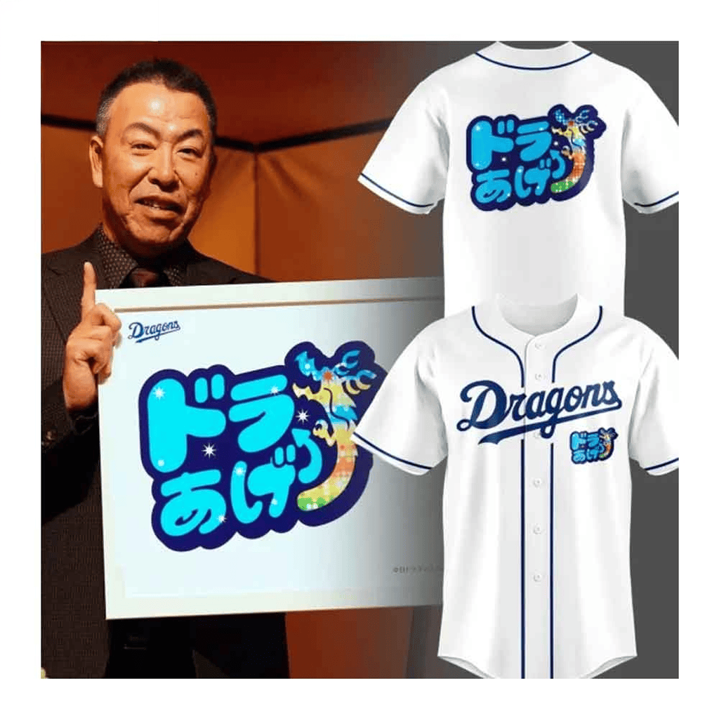 Chunichi Dragons Dora Age Baseball Jersey Chunichi Dragons Merch Gifts For Baseball Lovers